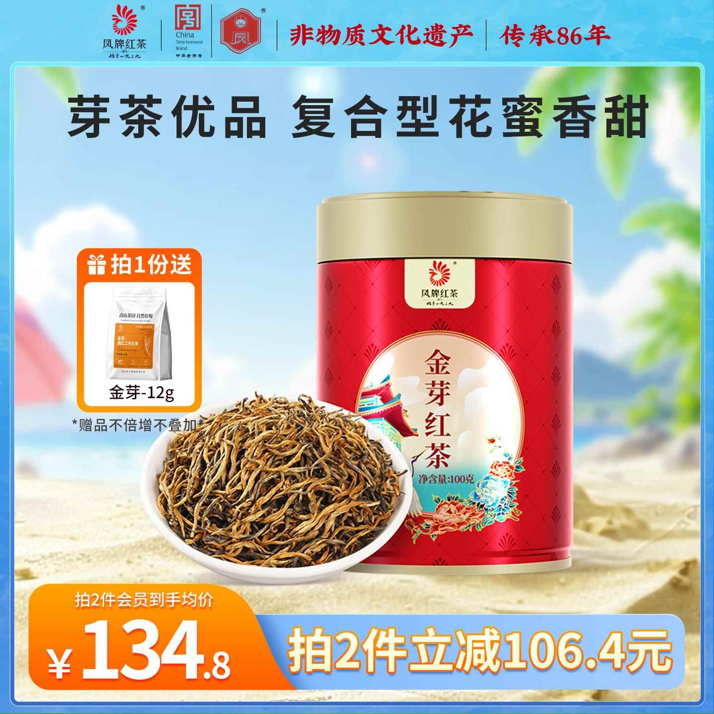 凤牌红茶叶云南正宗凤庆滇红金芽特级蜜香红茶100g罐装茶叶送礼品