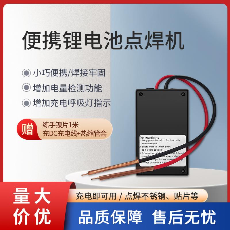 DIY点焊机18650锂电池镍片焊接充电便携小型迷你维修家用全套件