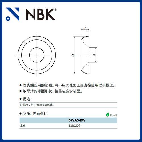 NBK SWAS-RW压花垫圈垫片平垫圈止动片密封圈不锈钢配件厂家直供