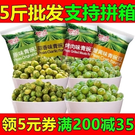 甘源牌青豌豆5斤 蒜香原味蟹黄牛肉香辣味青豆小吃散货零食年货