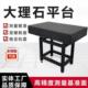 大理石平台检测平台精密检验测量划线平板水平台工作台高精度00级