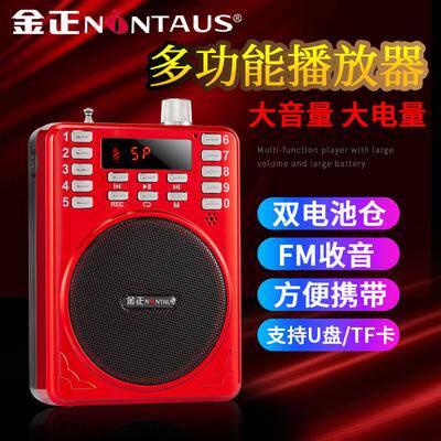 金正275BT 教学扩音器蓝牙收音机大功率小蜜蜂导游老师老人播放器
