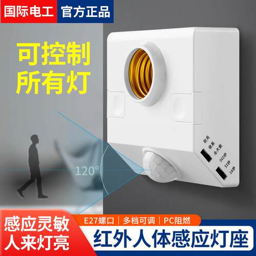 楼梯楼道E27螺口人体感应开关感应灯座明装自动LED灯泡人体感应灯