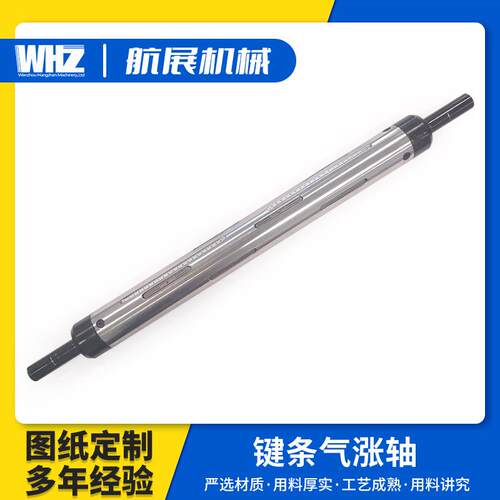3寸75mm无纺布机械吹膜机柔版印刷瓦片键条气涨轴气胀轴定做定制