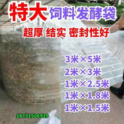 青储袋豆渣饲料发酵袋玉米秆秸秆牧草秧藤牛羊草料打包发酵塑料袋