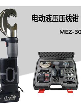 充电式电动液压钳直柄MEZ-300C压线钳锂电池快速端子压接钳10-300