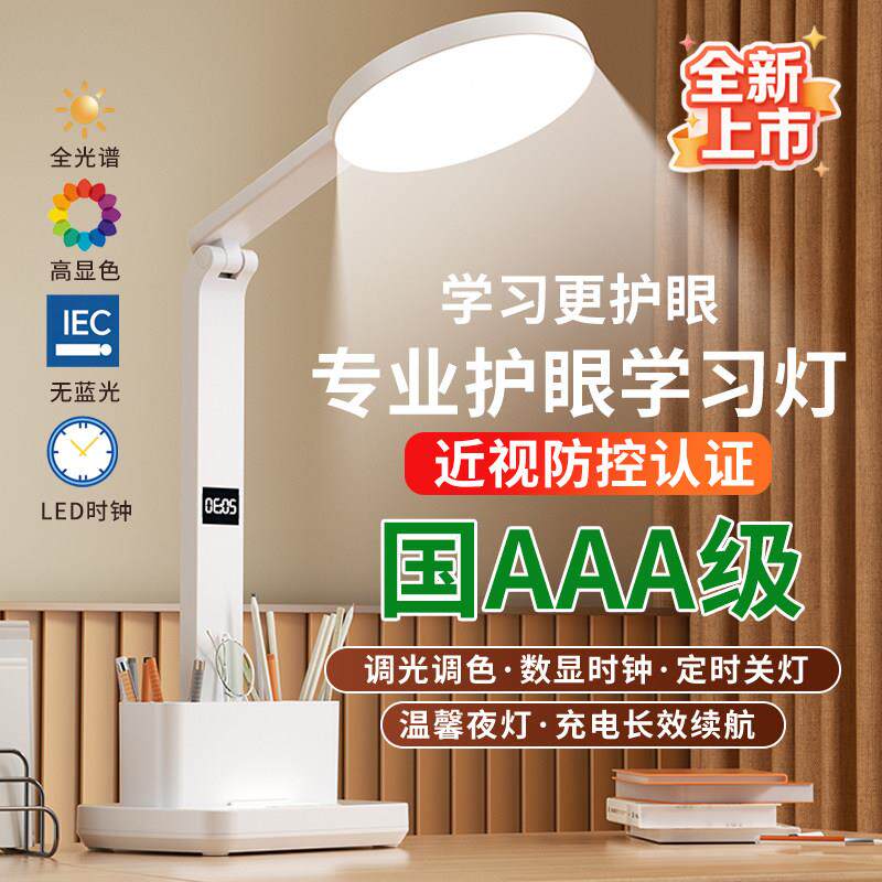 台灯护眼学习专用儿童写作业台灯宿舍大学生充电工作阅读灯床头灯
