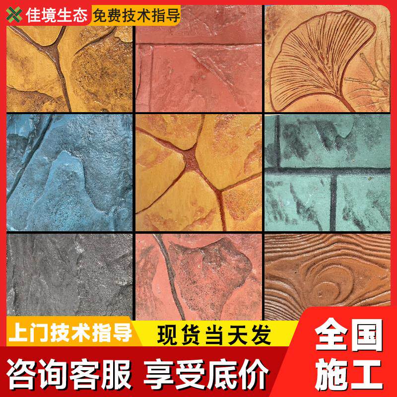 彩色水泥路面压花地坪模具市政园林路面压模施工修补强化料保护剂