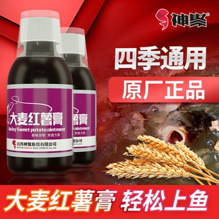 钓鱼小药大麦红薯膏鲫鱼鲤鱼小药野钓黑坑诱鱼剂 神聚