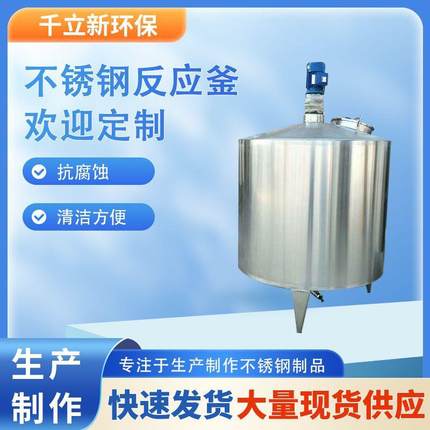 广西不锈钢搅拌罐反应釜厂家立式电加热机械乳化搅拌锅混合罐