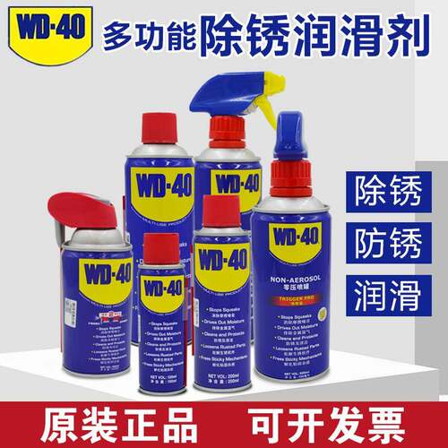 wd-40除锈剂去锈神器润滑剂金属强力清洗螺丝松动wd40防锈油喷剂