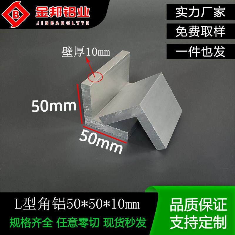 角铝50*50*10mm 铝合金等边L型铝型材50x50x10mm包边护角角码氧化