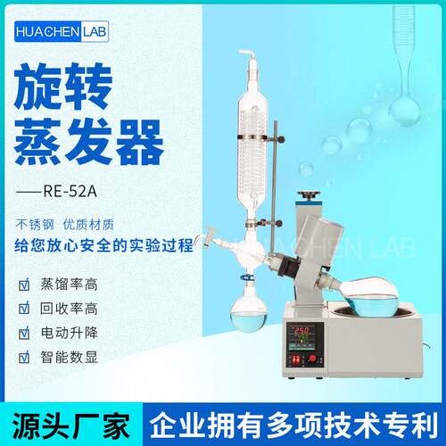华辰RE52A52C台式旋蒸2L实验室旋转蒸发仪小型旋转蒸发器