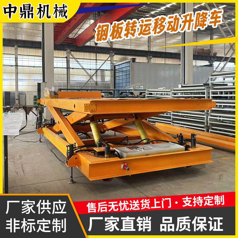 舵轮全向型移动剪叉升降平台车精准升降电动5吨月台装卸转运车