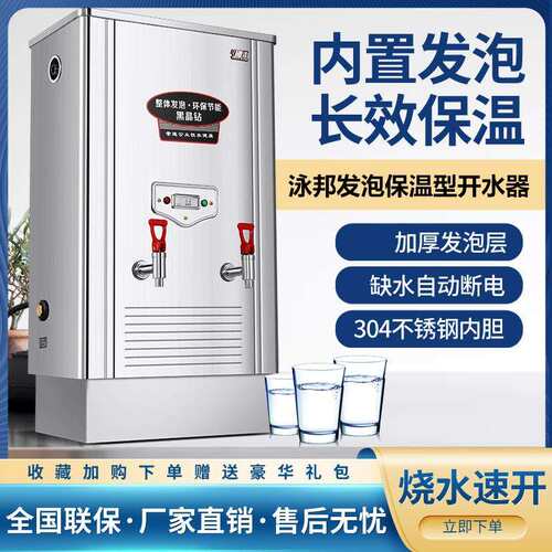 泳邦开水器9KW全自动不锈钢ZK-90节能40%整体发泡80L