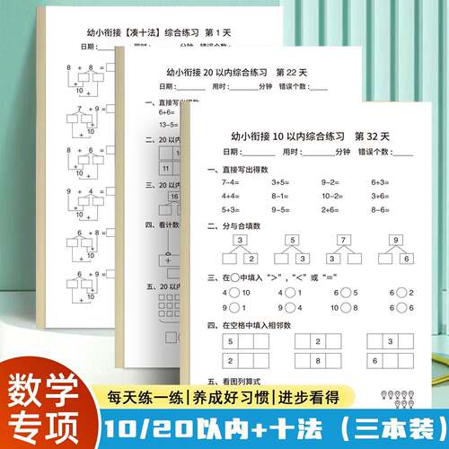 幼儿园1020以内加减法练习本幼小衔接大班口算卡一年级分解凑十题
