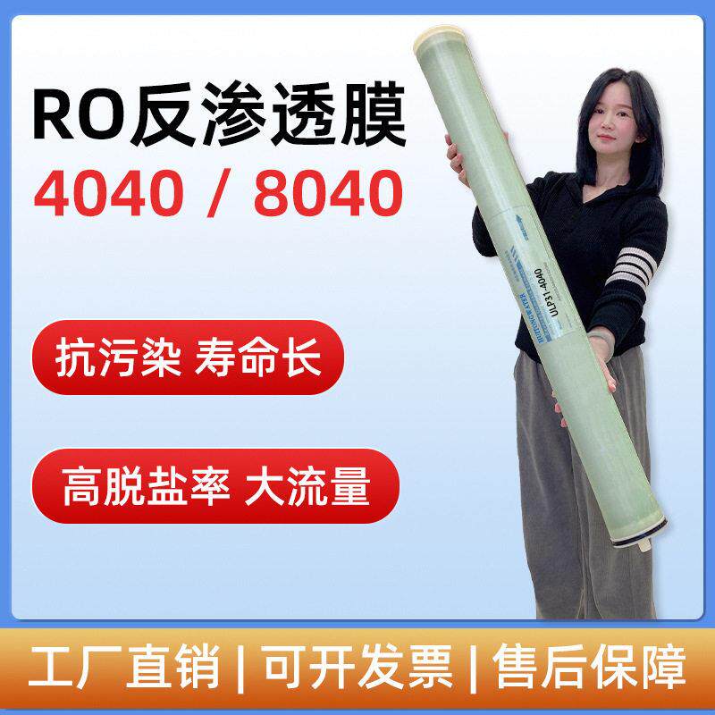 4040反渗透RO膜通用ULP-工业锅炉反渗透水处理设备8040净水机ro膜