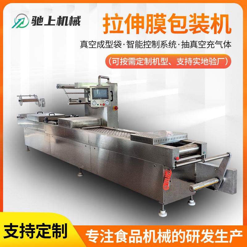 红薯干拉伸膜真空包装机大型辣条包装设备全自动红肠真空封口机
