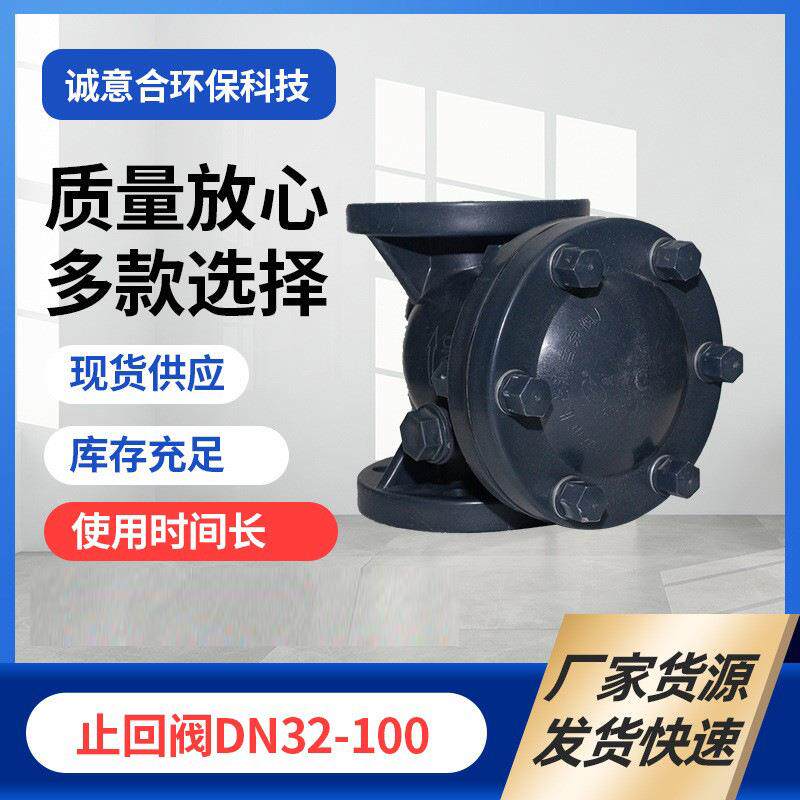 PP全塑水平卧式塑料翻板式工业级逆止阀聚丙烯法兰旋启式止回阀