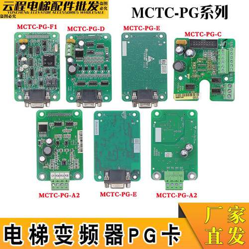 默纳克PG卡MCTC-PG-E/A2/D/F同步异步电梯变频器分频卡MT372ZA3