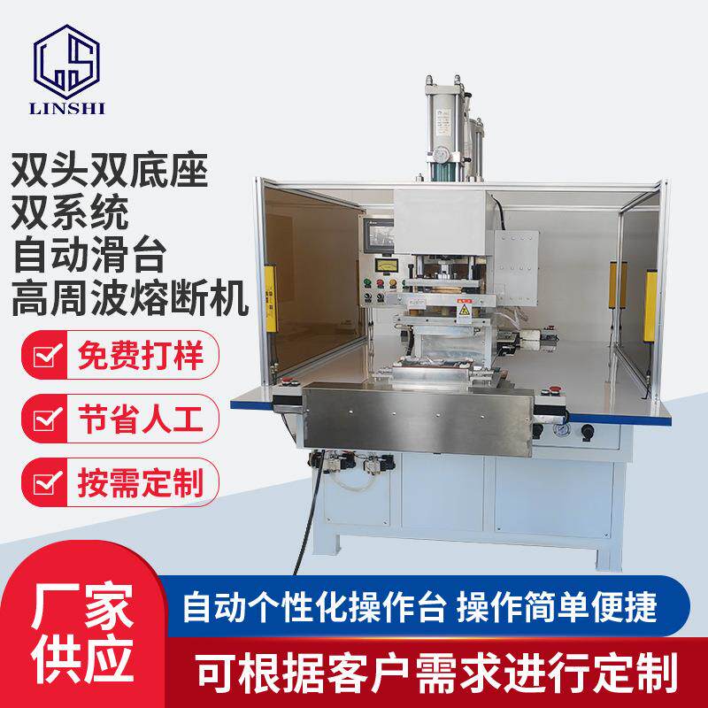 高周波双头自动滑台同步熔断机箱包皮革皮套热合机高周波熔断机