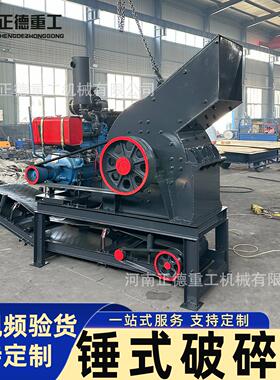 锤式破碎机厂家直供建筑工地碎石机建筑工程用矿山机械鹅卵煤矸石