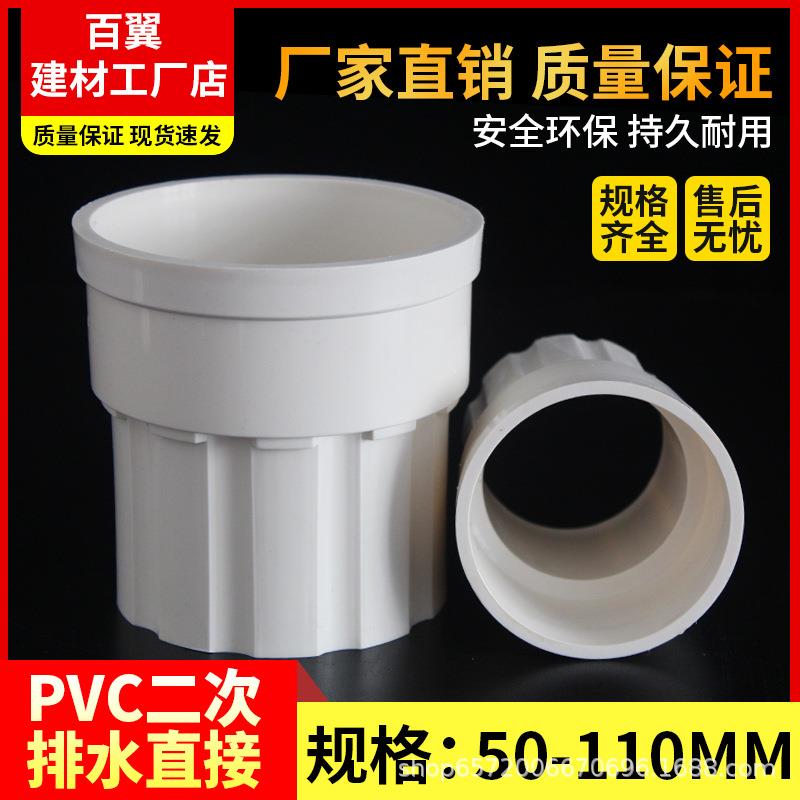 PVC简易卫生间下沉式二次排水装置5075管配件简单二排内外插直接