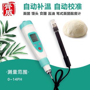 齐威高精度面团酸度计PH计面团馒头酸度计酸度测试笔