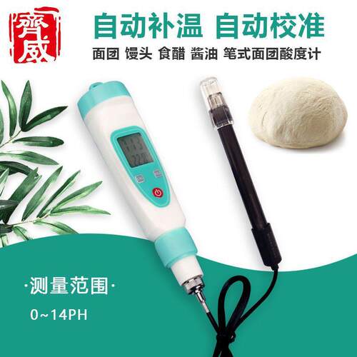 高精度面团酸度计PH计面团馒头酸度计酸度测试笔