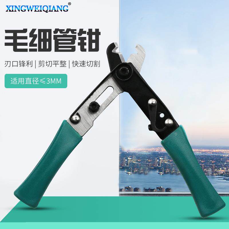 毛细管钳毛细管剪刀卡扣式开关空调制冷维修手动工具