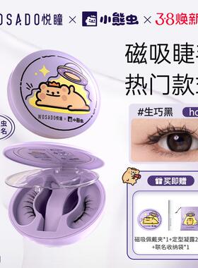 悦彤磁吸假睫毛悦童wasado悦瞳软磁磁吸假眼睫毛wosado 自然日常