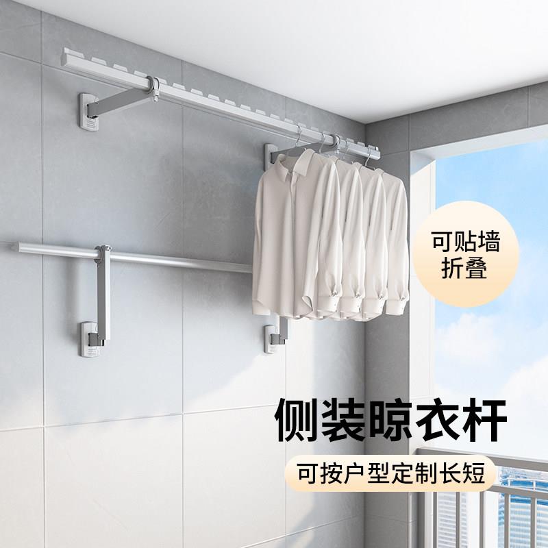 包安装阳台侧装晾衣架墙上固定折叠室内家用挂衣架壁挂侧墙晾衣杆