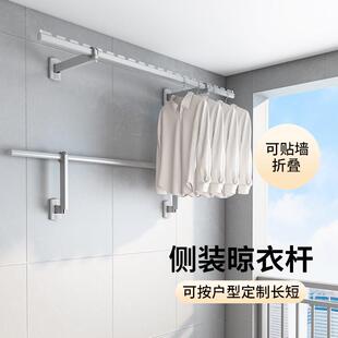 包安装阳台侧装晾衣架墙上固定折叠室内家用挂衣架壁挂侧墙晾衣杆