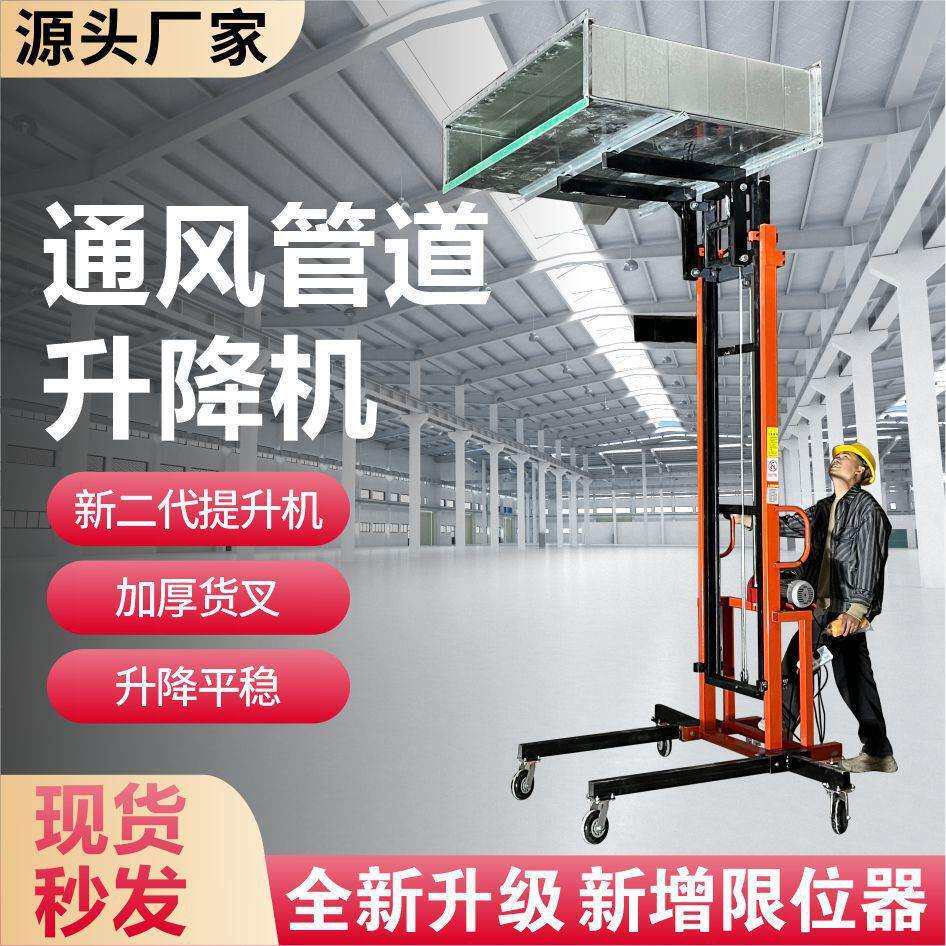 通风管道升降机管道安装提升机双臂电动升降平台冷库板升降机220v