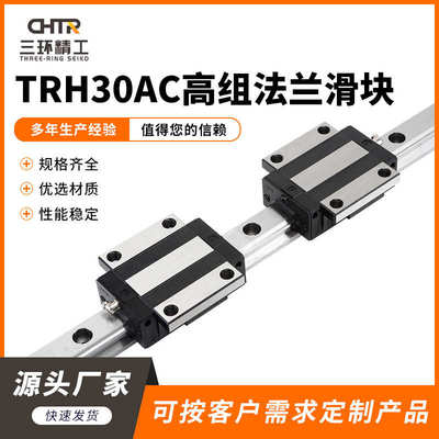 CHTR三环 线性导轨滑台滑块 TRH30AC法兰型高组滑块 机械设备配件