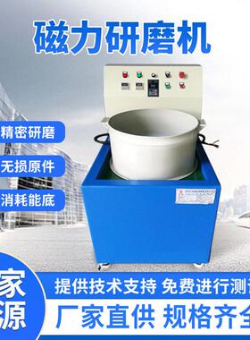 磁力研磨机多种规格厂家直供磁力抛光机研磨速度快