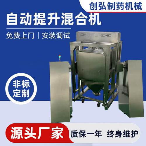 全自动提升料斗混合机方锥混合机高速混合机300-2000L料斗混合机