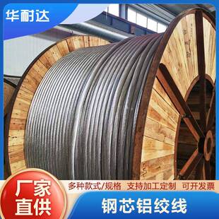 钢芯铝绞线JL 45钢芯绝缘架空线电线电缆钢芯铝绞线 G1A630