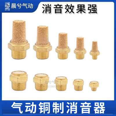 气动平头 宝塔消音器 铜制消音器 BSL-01寸2/3/4/5/6分消声器
