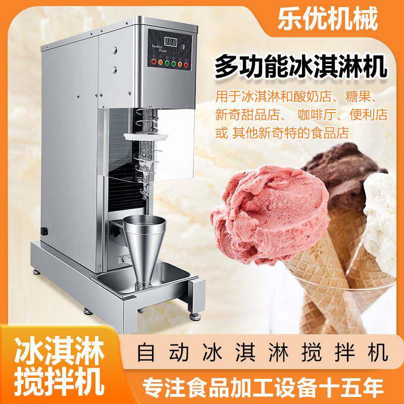 自动款冰淇淋搅拌机免手动打料快速切割搅拌新鲜水果坚果饼干
