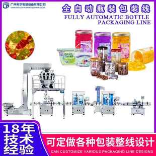 封口生产线 自动糖果瓶装 机定量灌装 机多头组合称分装 机糖果罐装