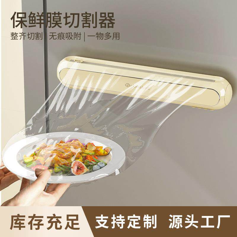 可吸附式吸盘保鲜膜切割器磁吸冰箱锡纸分割器滑刀式厨房切割盒