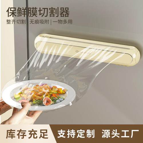 可吸附式吸盘保鲜膜切割器磁吸冰箱锡纸分割器滑刀式厨房切割盒