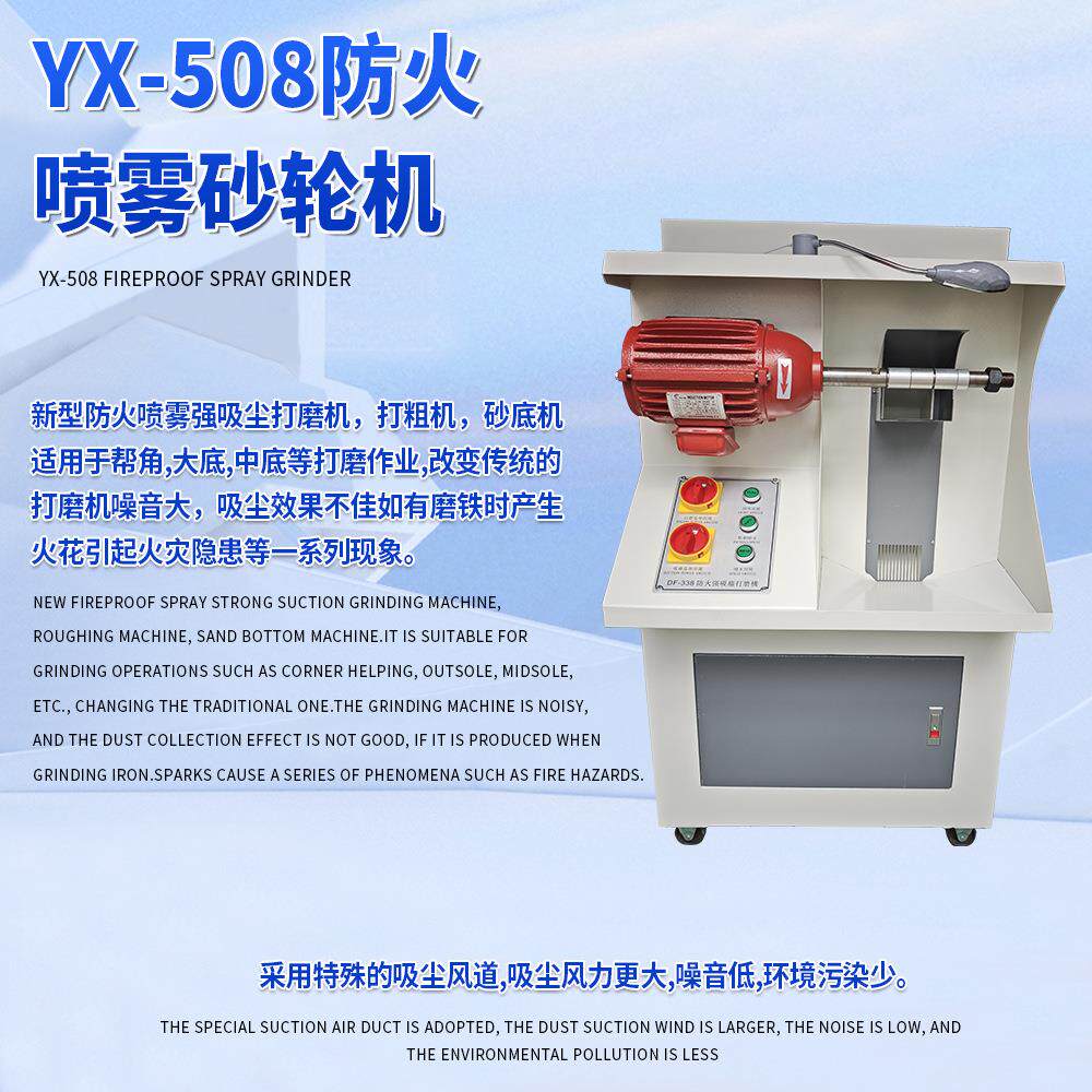 防火喷雾砂轮机打磨机鞋子制作工具设备制鞋机器单头吸尘砂帮机