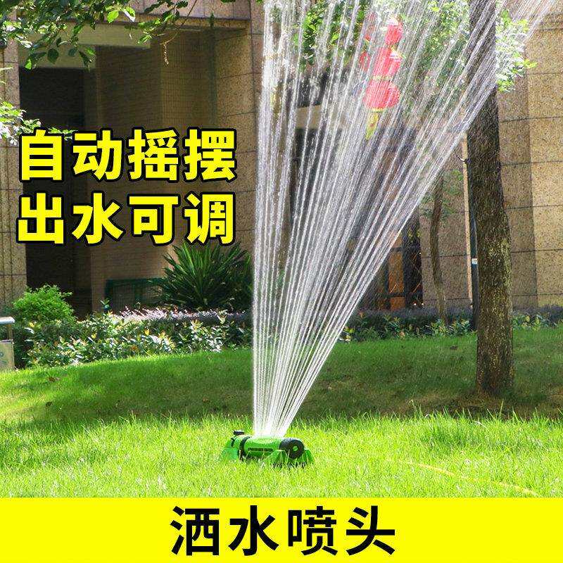 洒水喷头 摇摆式四分管矩形浇灌器自动喷灌花园浇花浇水灌溉草坪