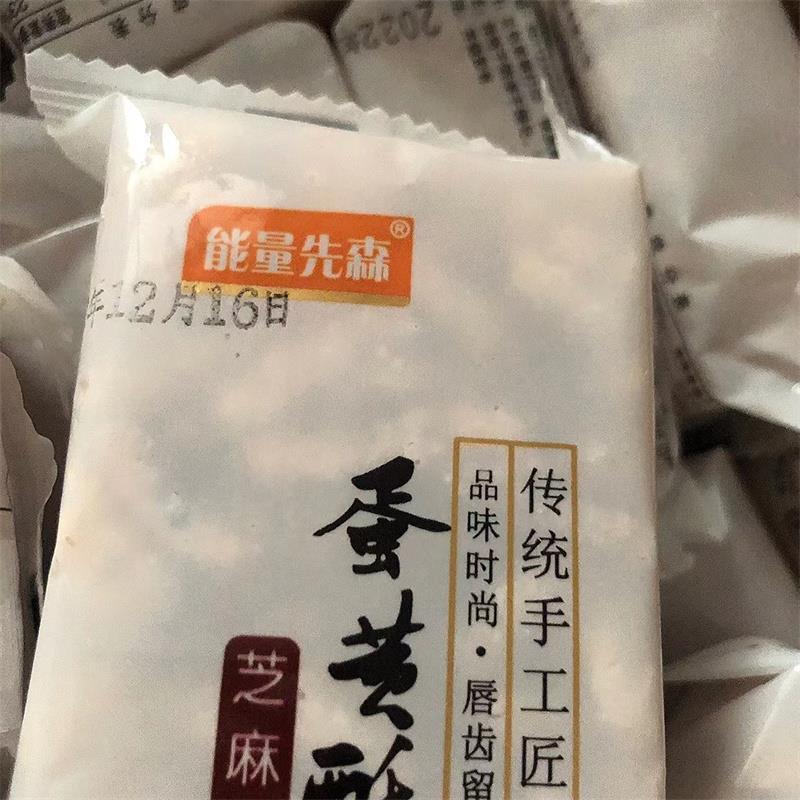 能量先森老式硬脆沙琪玛 一口香蛋黄酥实惠休闲早餐小零食糕点心