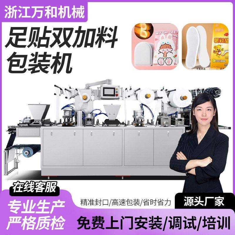 发热鞋垫暖足贴包装机艾草灸贴机套手暖贴机手腕带暖包装机