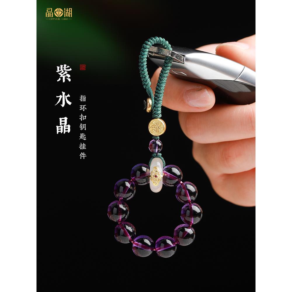 紫水晶汽车钥匙扣小挂件经典挂件手机挂件女士挂件精美2025新款式