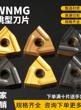 数控开槽车刀片WNMG080404R-M/08轴承钢桃形车刀粗车外圆合金刀头
