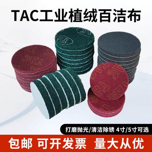 4寸5寸圆形植绒工业用百洁布抛光除锈打磨拉丝自粘背绒加硬加厚片